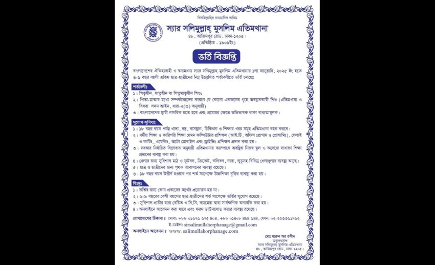 ভর্তি বিজ্ঞপ্তি-২০২৫